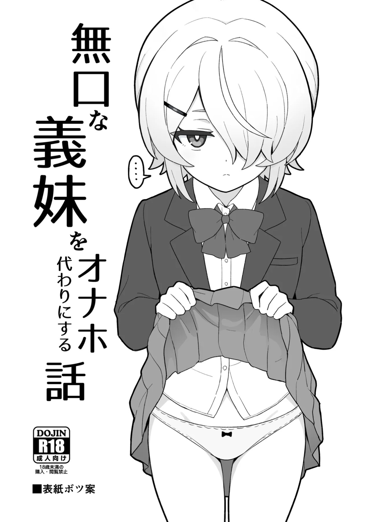 Hentai Manga Comic-A Story about using my quiet stepsister as an onahole-Read-2